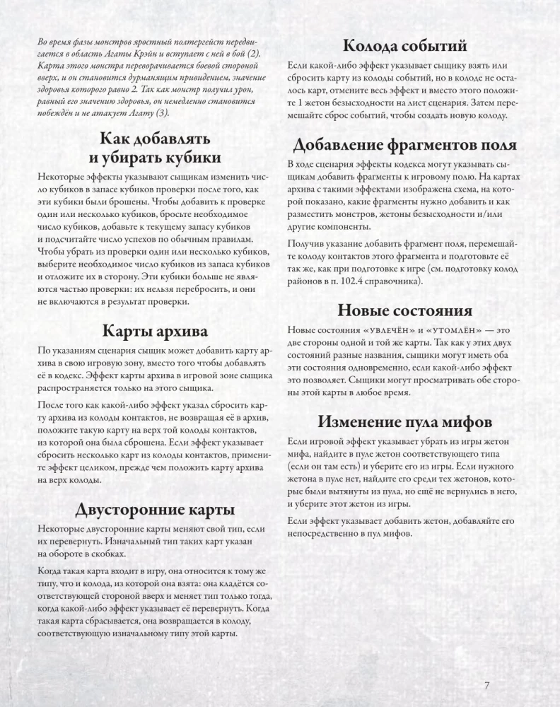 Настольная игра - Ужас Аркхэма. Секреты ордена (дополнение)